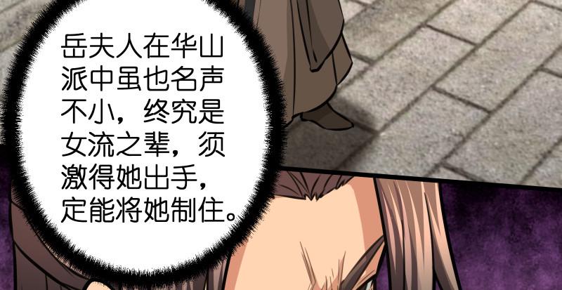 笑傲江湖韩漫全集-第八十二话 扫帚对敌无删减无遮挡章节图片 
