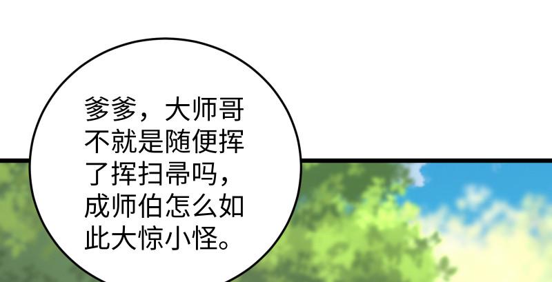 笑傲江湖韩漫全集-第八十三话 搞他！无删减无遮挡章节图片 