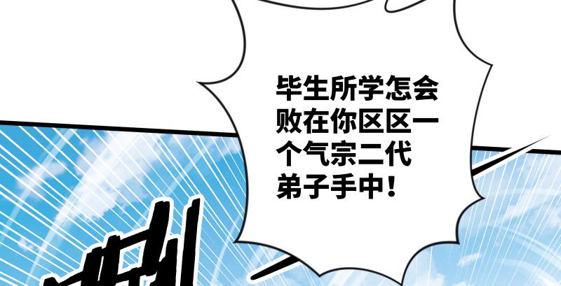 笑傲江湖韩漫全集-第八十三话 搞他！无删减无遮挡章节图片 