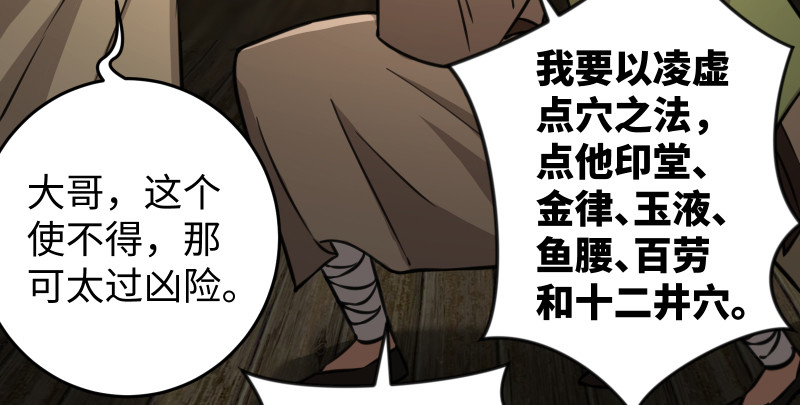 笑傲江湖韩漫全集-第八十四话 好想死……无删减无遮挡章节图片 