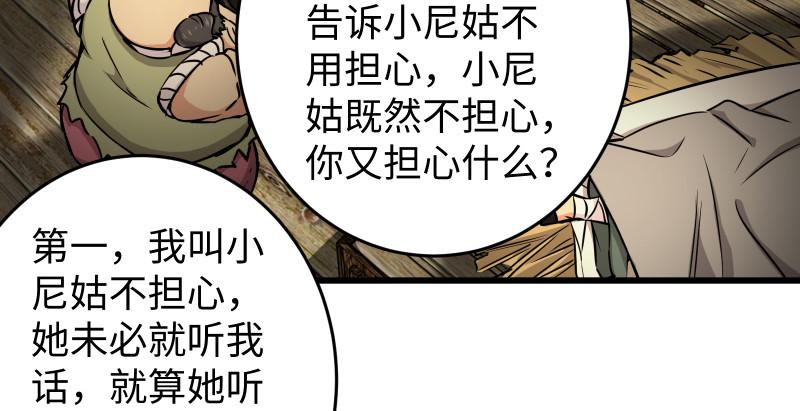 笑傲江湖韩漫全集-第八十四话 好想死……无删减无遮挡章节图片 