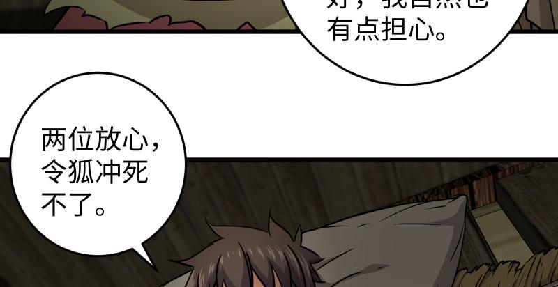 笑傲江湖韩漫全集-第八十四话 好想死……无删减无遮挡章节图片 