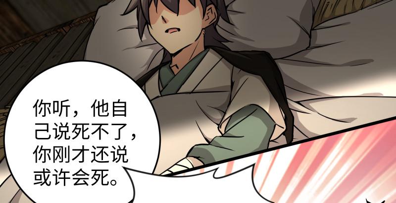 笑傲江湖韩漫全集-第八十四话 好想死……无删减无遮挡章节图片 