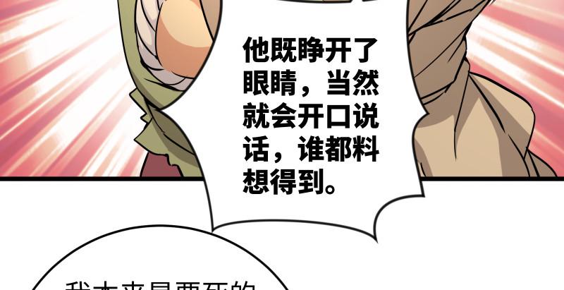 笑傲江湖韩漫全集-第八十四话 好想死……无删减无遮挡章节图片 