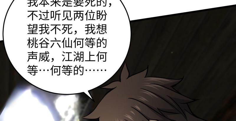 笑傲江湖韩漫全集-第八十四话 好想死……无删减无遮挡章节图片 