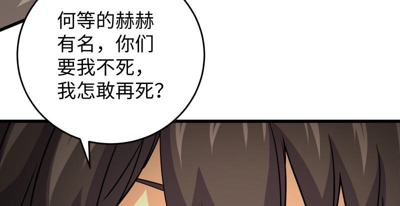 笑傲江湖韩漫全集-第八十四话 好想死……无删减无遮挡章节图片 