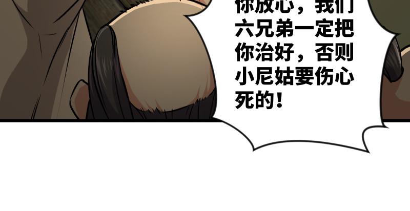 笑傲江湖韩漫全集-第八十四话 好想死……无删减无遮挡章节图片 