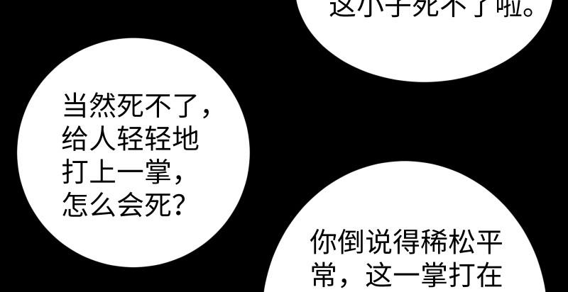 笑傲江湖韩漫全集-第八十四话 好想死……无删减无遮挡章节图片 