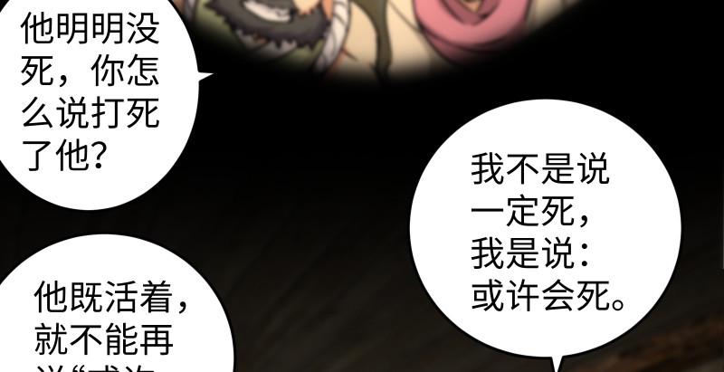 笑傲江湖韩漫全集-第八十四话 好想死……无删减无遮挡章节图片 
