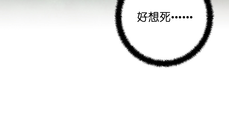笑傲江湖韩漫全集-第八十四话 好想死……无删减无遮挡章节图片 