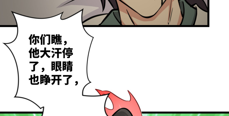 笑傲江湖韩漫全集-第八十四话 好想死……无删减无遮挡章节图片 