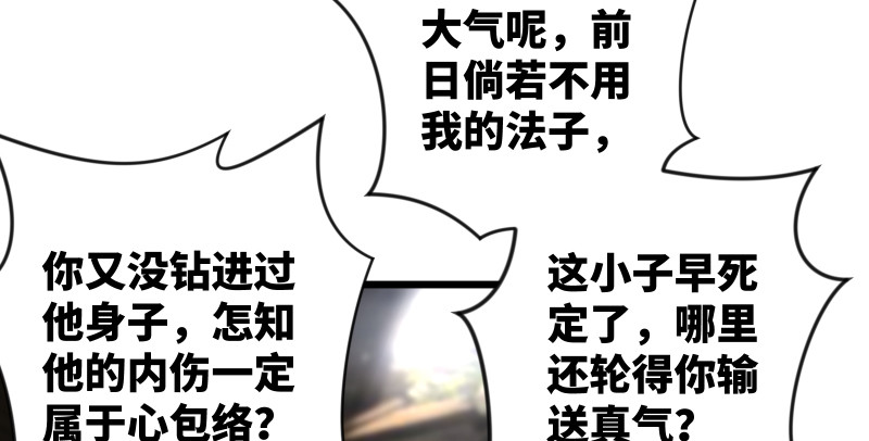 笑傲江湖韩漫全集-第八十四话 好想死……无删减无遮挡章节图片 