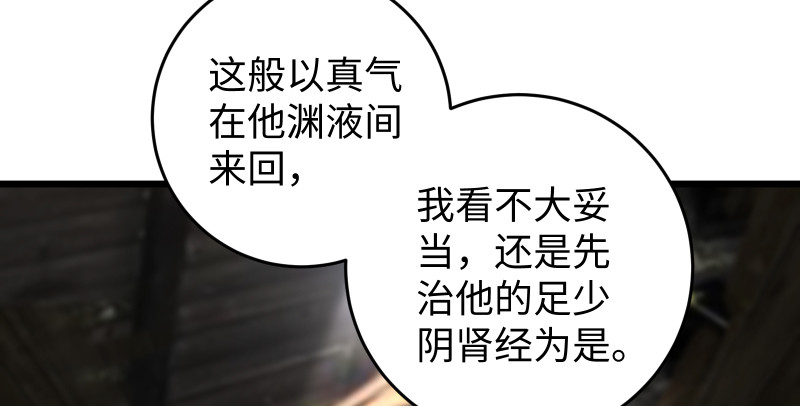 笑傲江湖韩漫全集-第八十四话 好想死……无删减无遮挡章节图片 