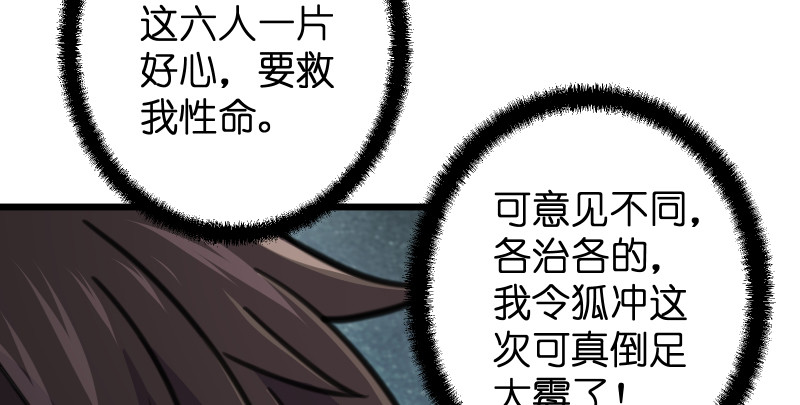 笑傲江湖韩漫全集-第八十四话 好想死……无删减无遮挡章节图片 