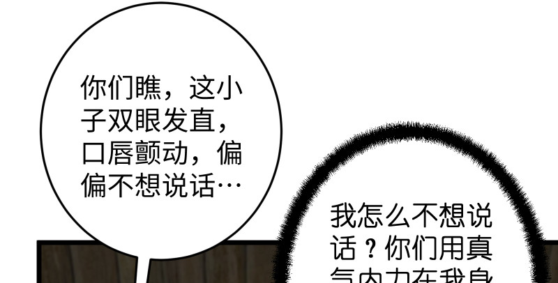 笑傲江湖韩漫全集-第八十四话 好想死……无删减无遮挡章节图片 