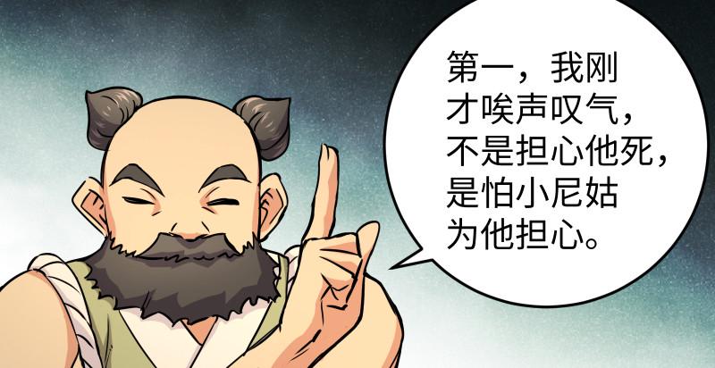 笑傲江湖韩漫全集-第八十四话 好想死……无删减无遮挡章节图片 