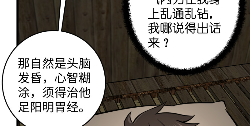笑傲江湖韩漫全集-第八十四话 好想死……无删减无遮挡章节图片 