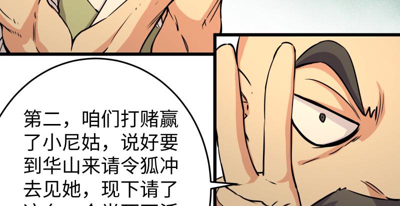 笑傲江湖韩漫全集-第八十四话 好想死……无删减无遮挡章节图片 