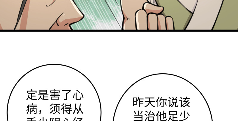 笑傲江湖韩漫全集-第八十四话 好想死……无删减无遮挡章节图片 