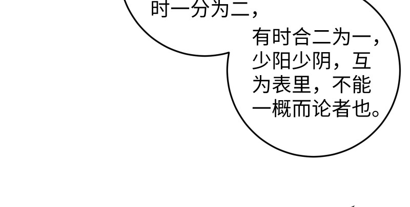 笑傲江湖韩漫全集-第八十四话 好想死……无删减无遮挡章节图片 