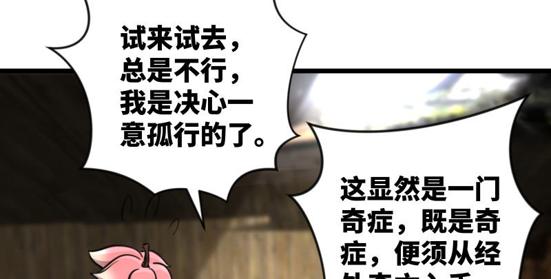 笑傲江湖韩漫全集-第八十四话 好想死……无删减无遮挡章节图片 