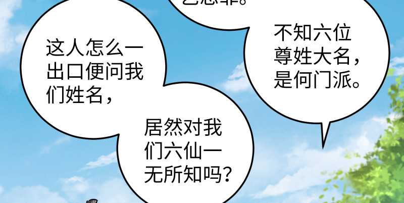 笑傲江湖韩漫全集-第八十五话 六狗六猫无删减无遮挡章节图片 