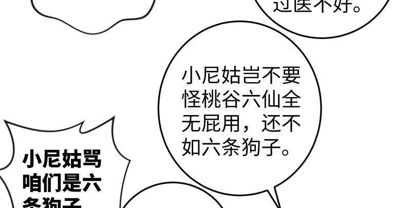笑傲江湖韩漫全集-第八十五话 六狗六猫无删减无遮挡章节图片 