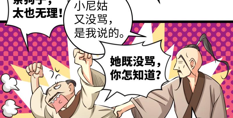 笑傲江湖韩漫全集-第八十五话 六狗六猫无删减无遮挡章节图片 