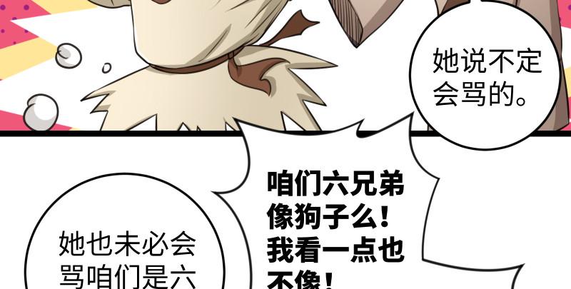 笑傲江湖韩漫全集-第八十五话 六狗六猫无删减无遮挡章节图片 