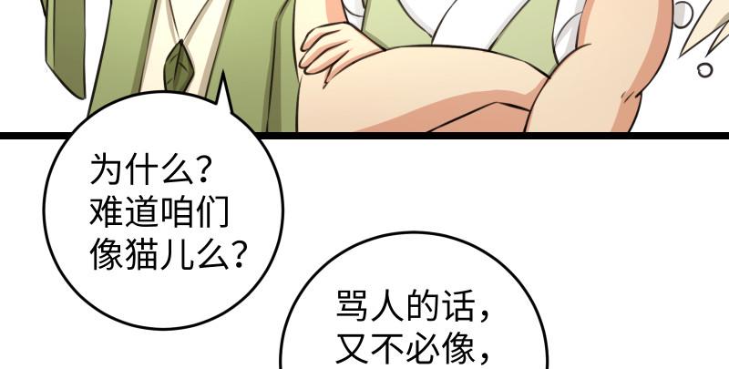 笑傲江湖韩漫全集-第八十五话 六狗六猫无删减无遮挡章节图片 