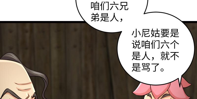 笑傲江湖韩漫全集-第八十五话 六狗六猫无删减无遮挡章节图片 