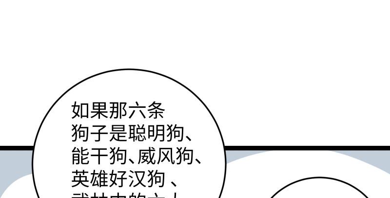 笑傲江湖韩漫全集-第八十五话 六狗六猫无删减无遮挡章节图片 