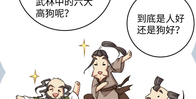 笑傲江湖韩漫全集-第八十五话 六狗六猫无删减无遮挡章节图片 