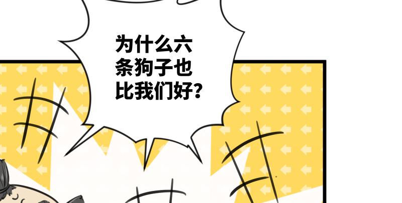 笑傲江湖韩漫全集-第八十五话 六狗六猫无删减无遮挡章节图片 