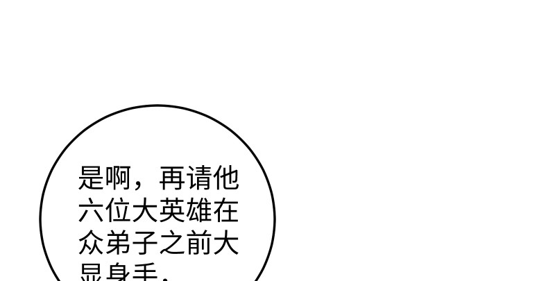 笑傲江湖韩漫全集-第八十五话 六狗六猫无删减无遮挡章节图片 