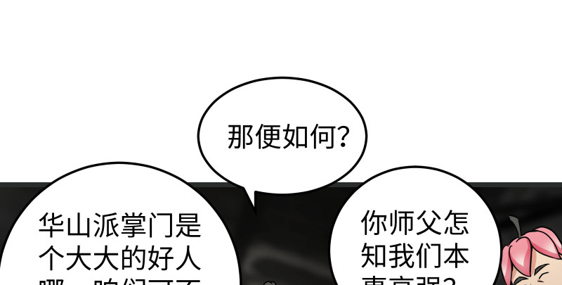 笑傲江湖韩漫全集-第八十五话 六狗六猫无删减无遮挡章节图片 
