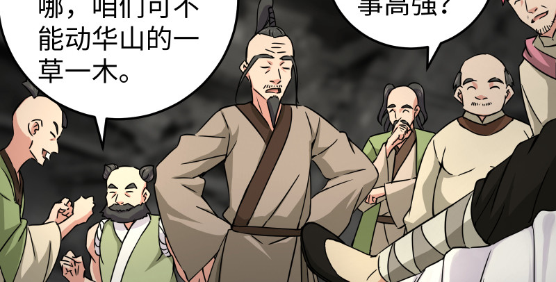 笑傲江湖韩漫全集-第八十五话 六狗六猫无删减无遮挡章节图片 