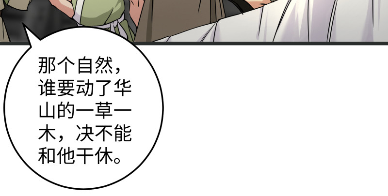 笑傲江湖韩漫全集-第八十五话 六狗六猫无删减无遮挡章节图片 