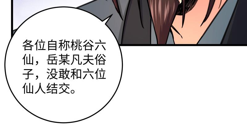 笑傲江湖韩漫全集-第八十六话 六道真气无删减无遮挡章节图片 