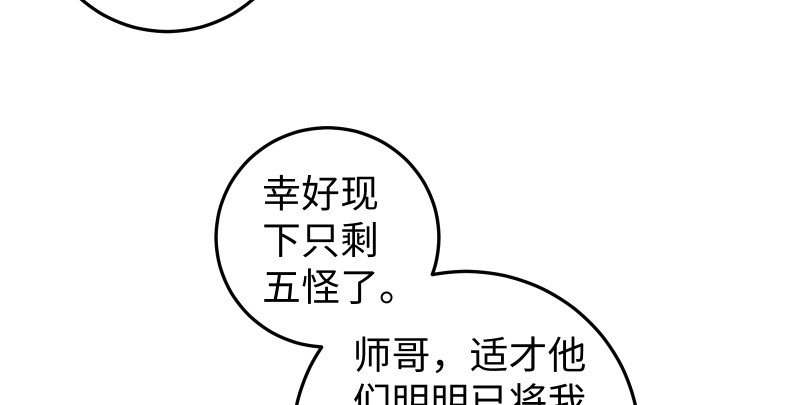 笑傲江湖韩漫全集-第八十六话 六道真气无删减无遮挡章节图片 
