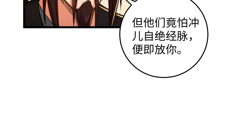 笑傲江湖韩漫全集-第八十六话 六道真气无删减无遮挡章节图片 