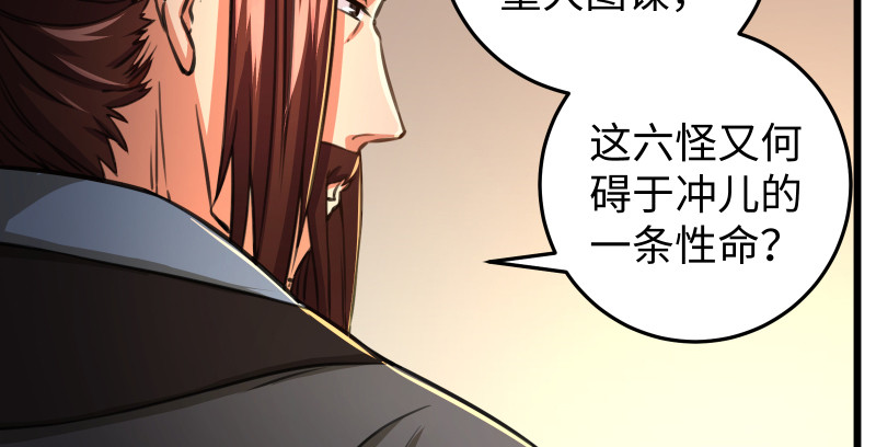 笑傲江湖韩漫全集-第八十六话 六道真气无删减无遮挡章节图片 