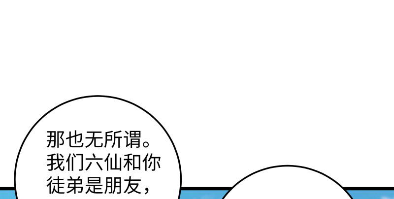 笑傲江湖韩漫全集-第八十六话 六道真气无删减无遮挡章节图片 