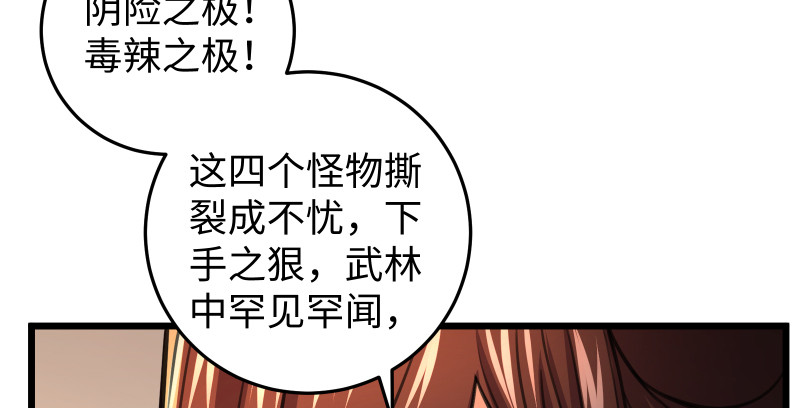 笑傲江湖韩漫全集-第八十六话 六道真气无删减无遮挡章节图片 