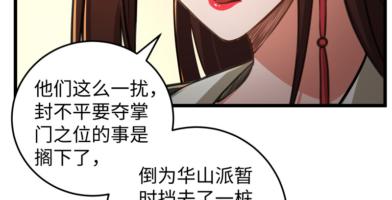 笑傲江湖韩漫全集-第八十六话 六道真气无删减无遮挡章节图片 