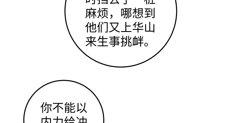笑傲江湖韩漫全集-第八十六话 六道真气无删减无遮挡章节图片 