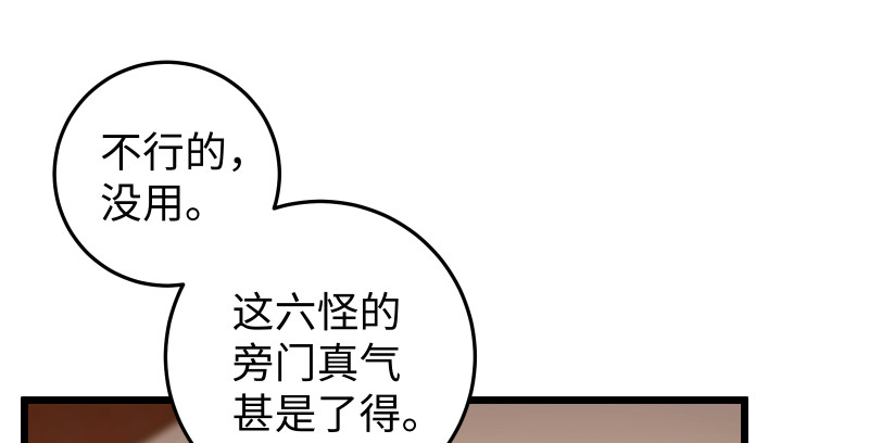 笑傲江湖韩漫全集-第八十六话 六道真气无删减无遮挡章节图片 