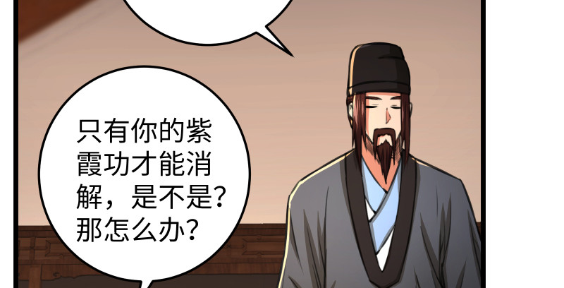 笑傲江湖韩漫全集-第八十六话 六道真气无删减无遮挡章节图片 
