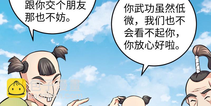 笑傲江湖韩漫全集-第八十六话 六道真气无删减无遮挡章节图片 