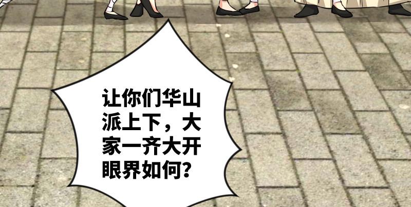 笑傲江湖韩漫全集-第八十六话 六道真气无删减无遮挡章节图片 